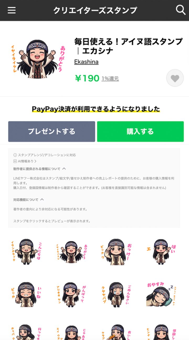 LINEスタンプ / LINE Stickers